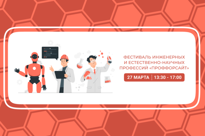 В Ульяновске пройдёт фестиваль профессий инженерных и естественно-научных направленностей