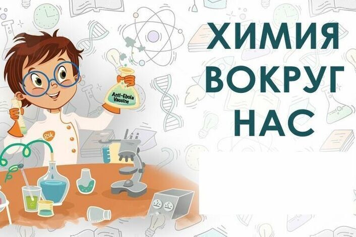 Интересные темы по химии для проекта 8 класс