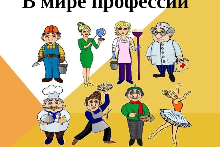 Детские картинки мир профессий